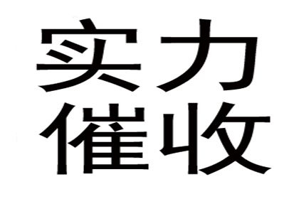 面对诉讼仍拒付欠款怎么办？